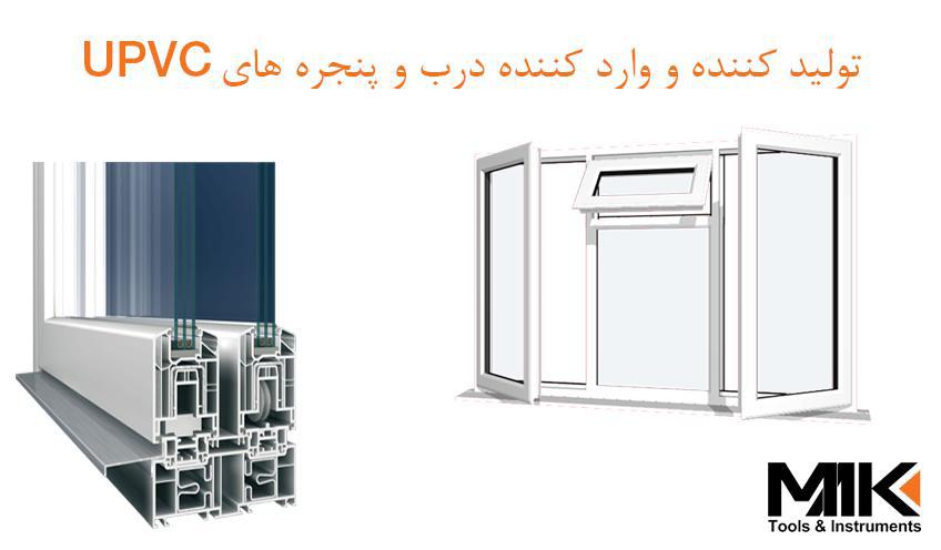 دستگاه UPVC دست دوم اقساط – ماشین آلات شیشه دوجداره-ساخت در و پنجره یو پی وی سی