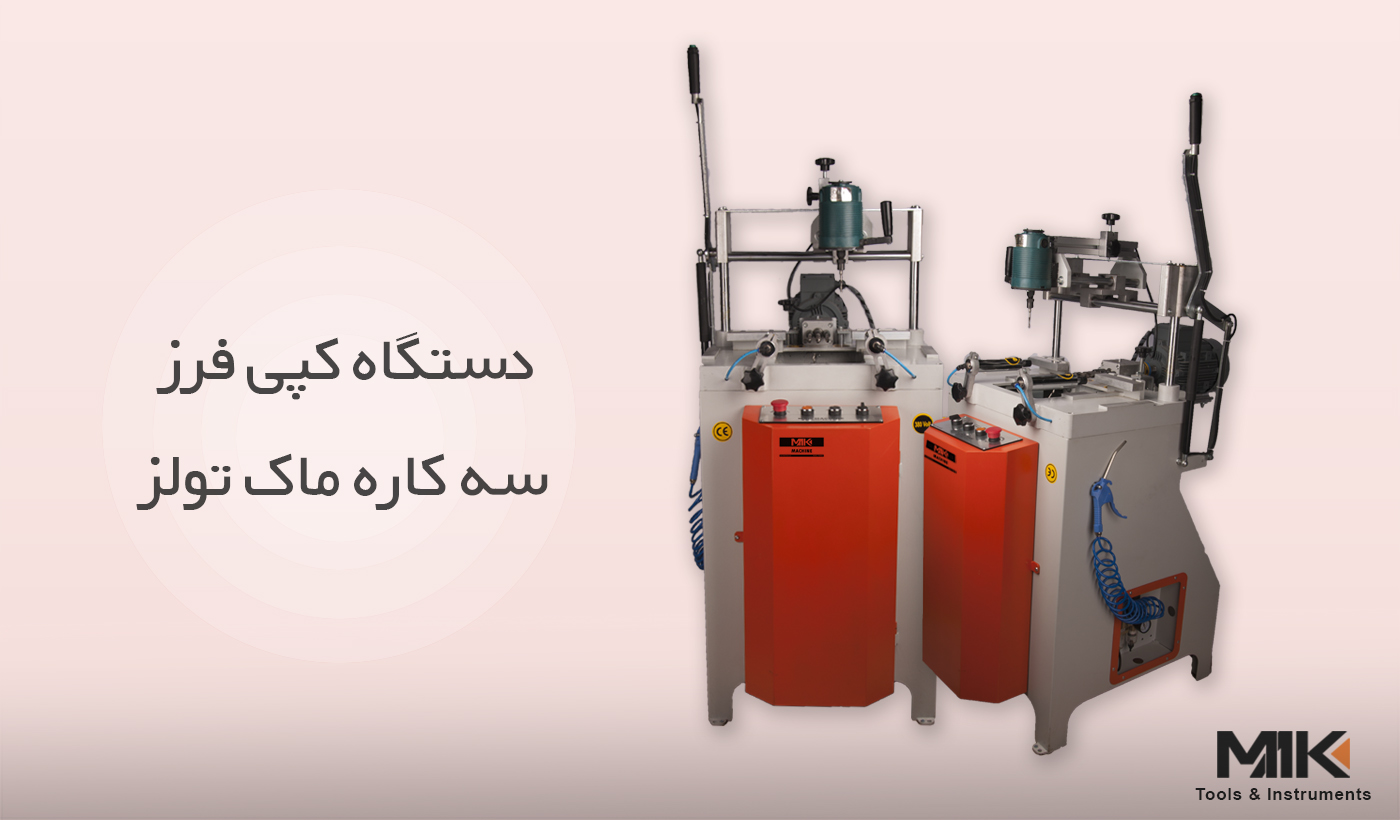 دستگاه UPVC دست دوم اقساط – ماشین آلات شیشه دوجداره-ساخت در و پنجره یو پی وی سی