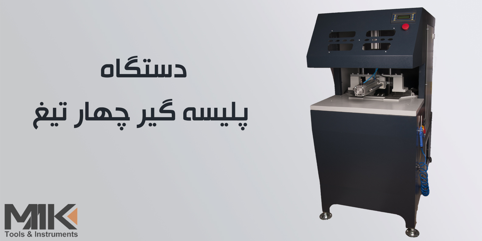 دستگاه UPVC دست دوم اقساط – ماشین آلات شیشه دوجداره-ساخت در و پنجره یو پی وی سی