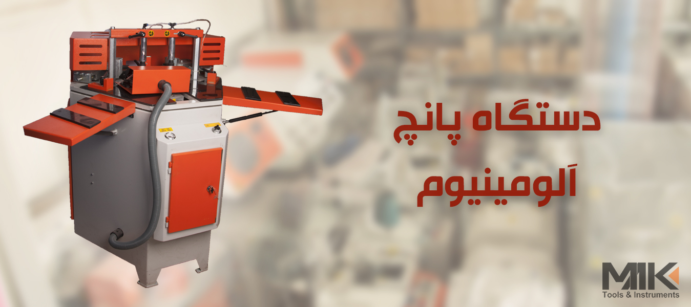 دستگاه UPVC دست دوم اقساط – ماشین آلات شیشه دوجداره-ساخت در و پنجره یو پی وی سی