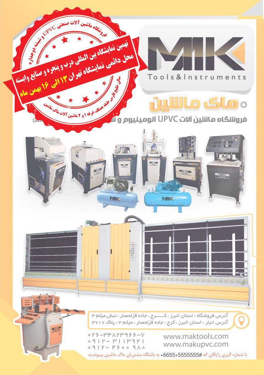 دستگاه UPVC دست دوم اقساط – ماشین آلات شیشه دوجداره-ساخت در و پنجره یو پی وی سی