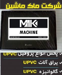 HMI دستگاه upvc