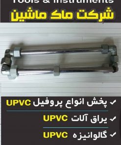 میکسر دستگاه پلی سولفات