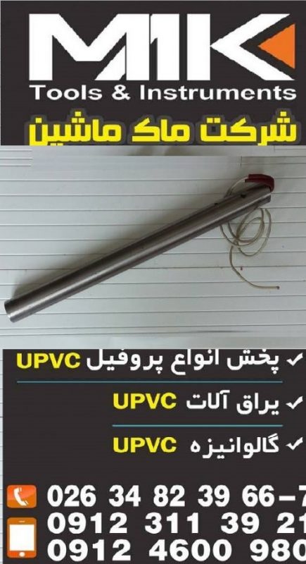 دستگاه UPVC دست دوم اقساط – ماشین آلات شیشه دوجداره-ساخت در و پنجره یو پی وی سی