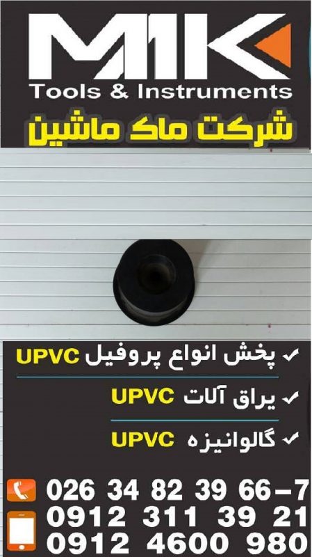 دستگاه UPVC دست دوم اقساط – ماشین آلات شیشه دوجداره-ساخت در و پنجره یو پی وی سی