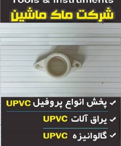 یاتاقان یا هوزینگ بلبرینگ دستگاه شستشوی شیشه دوجداره