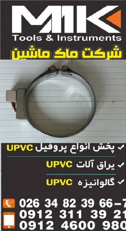 دستگاه UPVC دست دوم اقساط – ماشین آلات شیشه دوجداره-ساخت در و پنجره یو پی وی سی
