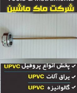 المنت دستگاه شستشوی شیشه دوجداره