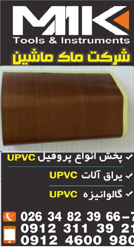 دستگاه UPVC دست دوم اقساط – ماشین آلات شیشه دوجداره-ساخت در و پنجره یو پی وی سی
