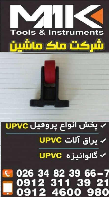 دستگاه UPVC دست دوم اقساط – ماشین آلات شیشه دوجداره-ساخت در و پنجره یو پی وی سی