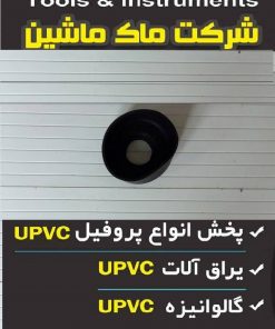 گردگیر دستگاه شستشوی شیشه دوجداره