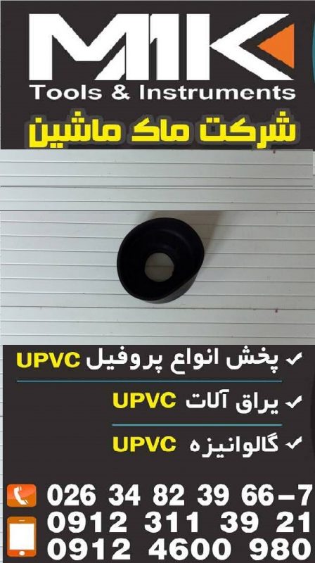 دستگاه UPVC دست دوم اقساط – ماشین آلات شیشه دوجداره-ساخت در و پنجره یو پی وی سی