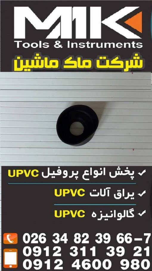 گردگیر دستگاه شستشوی شیشه دوجداره