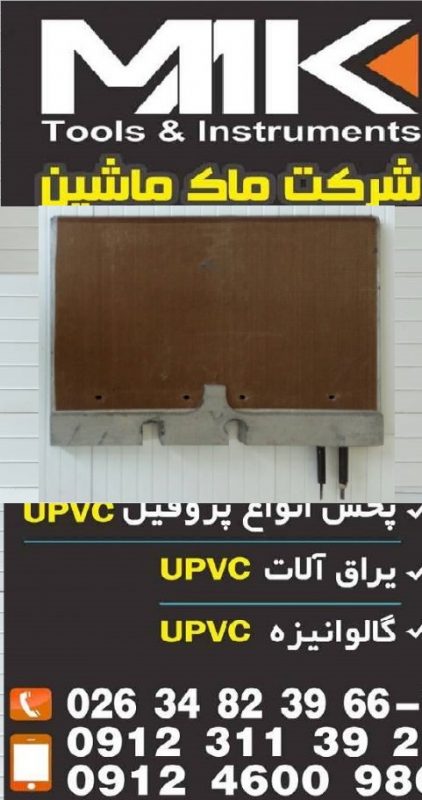دستگاه UPVC دست دوم اقساط – ماشین آلات شیشه دوجداره-ساخت در و پنجره یو پی وی سی
