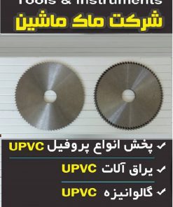 تیغه زهوار