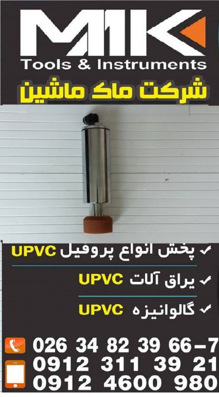 دستگاه UPVC دست دوم اقساط – ماشین آلات شیشه دوجداره-ساخت در و پنجره یو پی وی سی