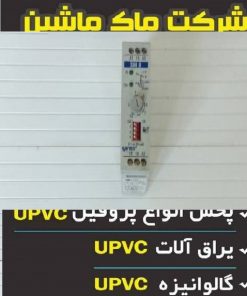 تایمر دستگاه یو‌پی وی سی