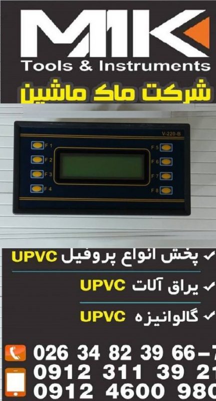 دستگاه UPVC دست دوم اقساط – ماشین آلات شیشه دوجداره-ساخت در و پنجره یو پی وی سی