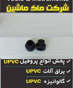 ضربگیر زیر جک پروفیل