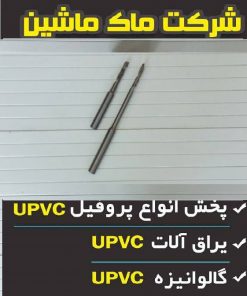مته آبراه و جای اسپانیولت