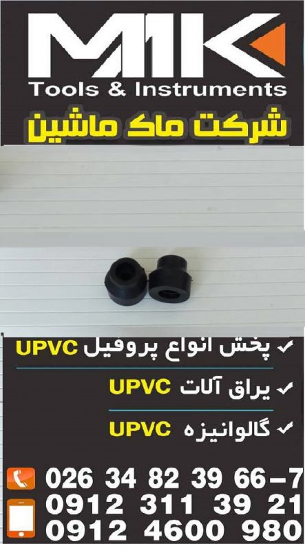 دستگاه UPVC دست دوم اقساط – ماشین آلات شیشه دوجداره-ساخت در و پنجره یو پی وی سی