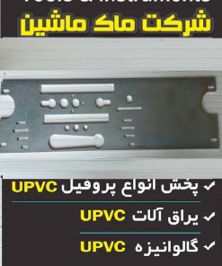 شابلون دستگاه سه کاره