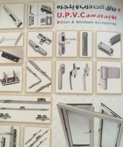 یراق آلات پنجره