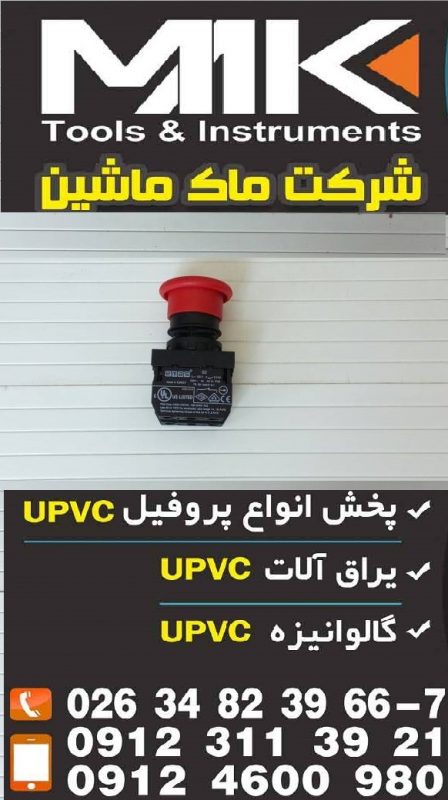دستگاه UPVC دست دوم اقساط – ماشین آلات شیشه دوجداره-ساخت در و پنجره یو پی وی سی