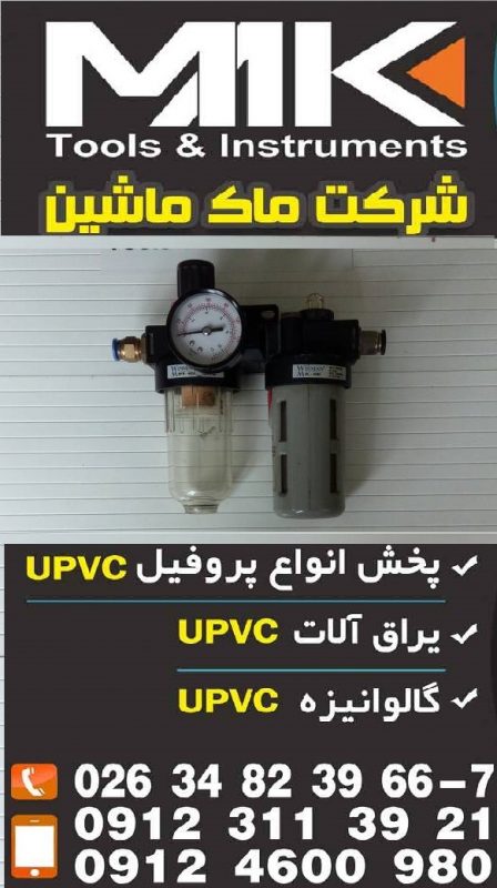 دستگاه UPVC دست دوم اقساط – ماشین آلات شیشه دوجداره-ساخت در و پنجره یو پی وی سی