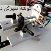 تمیزکن دستی