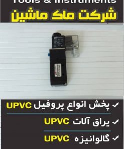 شیر برقی پنوماتیک