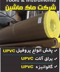 کاغذ اتو جوش یو پی وی سی