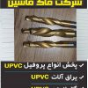 مته جای دستگیره کپی فرز