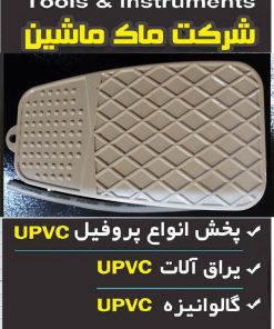 پدال ساوین