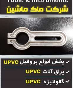 پایه نگهدارنده جک 20 سانت