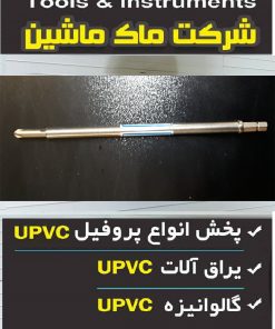 چهارسو سر دریلی