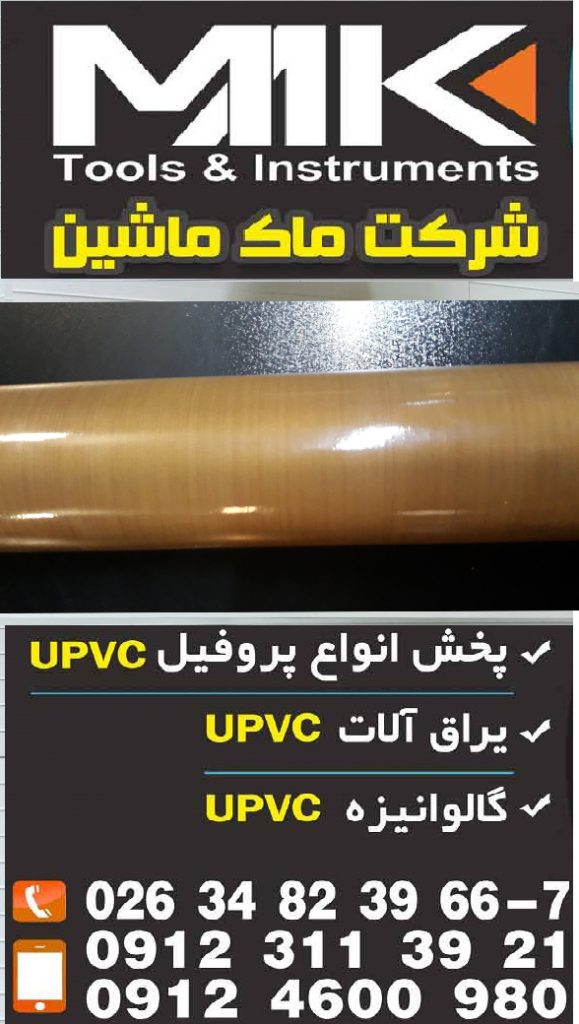 کاغذ اتو جوش یو پی وی سی