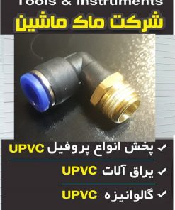 فیتینگ زانویی