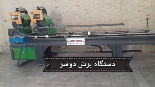 اره دو سر یو پی وی سی