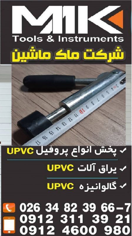 دستگاه UPVC دست دوم اقساط – ماشین آلات شیشه دوجداره-ساخت در و پنجره یو پی وی سی