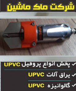 گوشه تمیزکن بادی