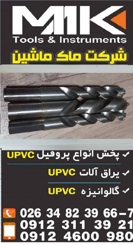 دستگاه UPVC دست دوم اقساط – ماشین آلات شیشه دوجداره-ساخت در و پنجره یو پی وی سی