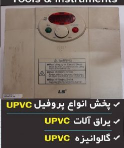 اینورتر UPVC