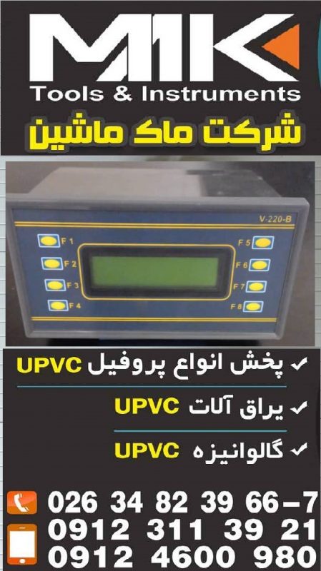 دستگاه UPVC دست دوم اقساط – ماشین آلات شیشه دوجداره-ساخت در و پنجره یو پی وی سی