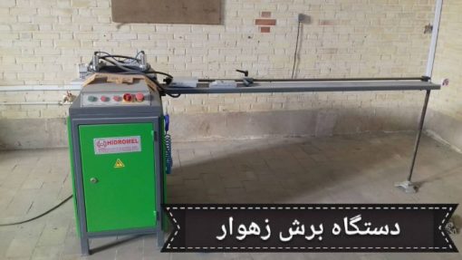 زوار زن هیدرومل
